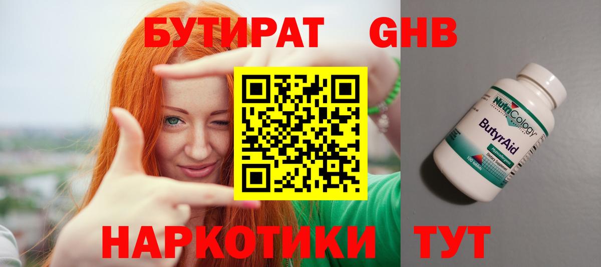 Бутират  Вход с VPN  Жигулёвск  Бутират 1.4BDO 
