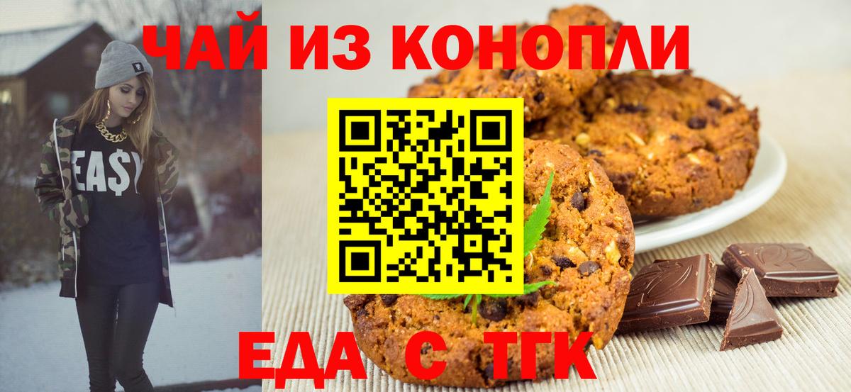 Еда ТГК марихуана Жигулёвск