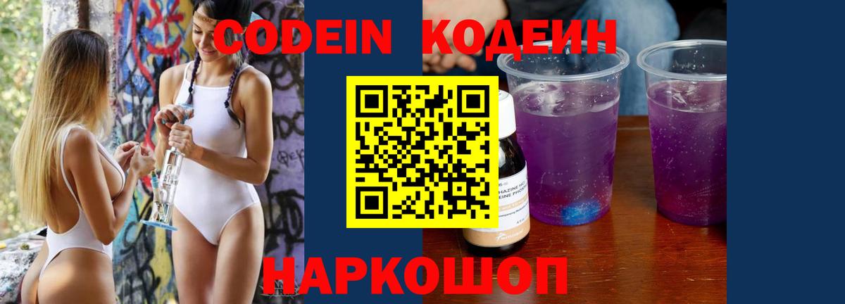 Codein напиток Lean (лин) Жигулёвск