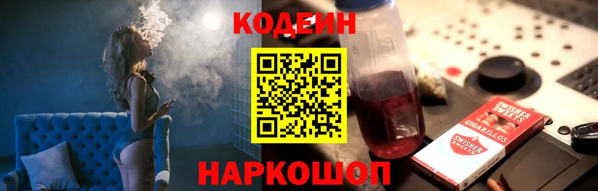 Codein напиток Lean (лин)  Codein напиток Lean (лин)  Вход с VPN  Жигулёвск 