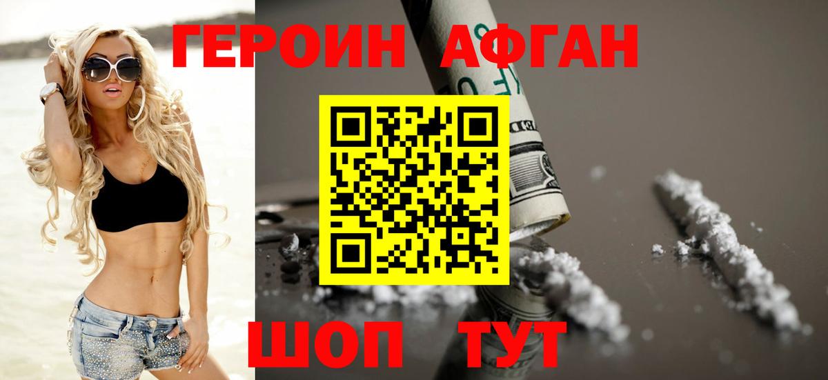 ГЕРОИН белый  Вход с VPN  Героин  Жигулёвск 