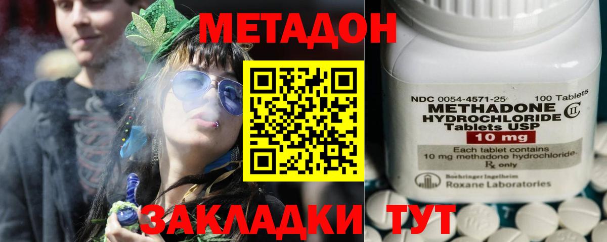 МЕТАДОН кристалл Жигулёвск